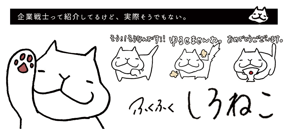 企業戦士ふくふくしろねこ。-スタンプその04