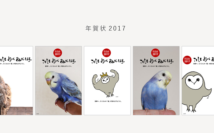 2017年 年賀状 無料もあるよっ！